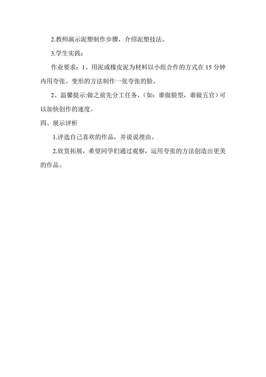 人教版小学美术五年级下册夸张的脸教案.doc_第3页