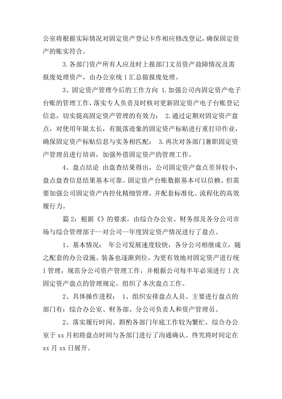 固定资产盘点报告3篇.doc_第2页