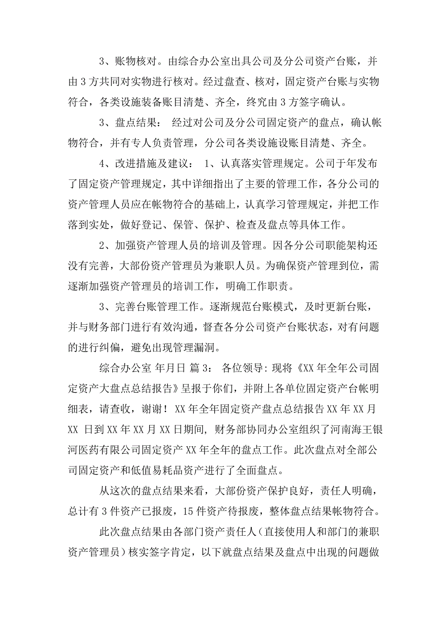 固定资产盘点报告3篇.doc_第3页