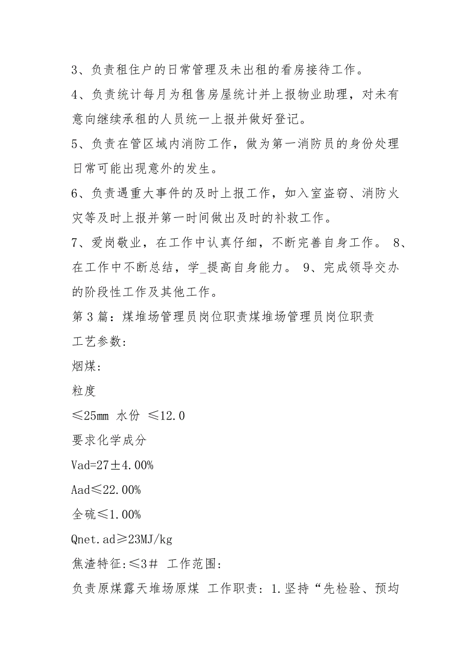 农贸市场管理员岗位职责共5篇.docx_第2页