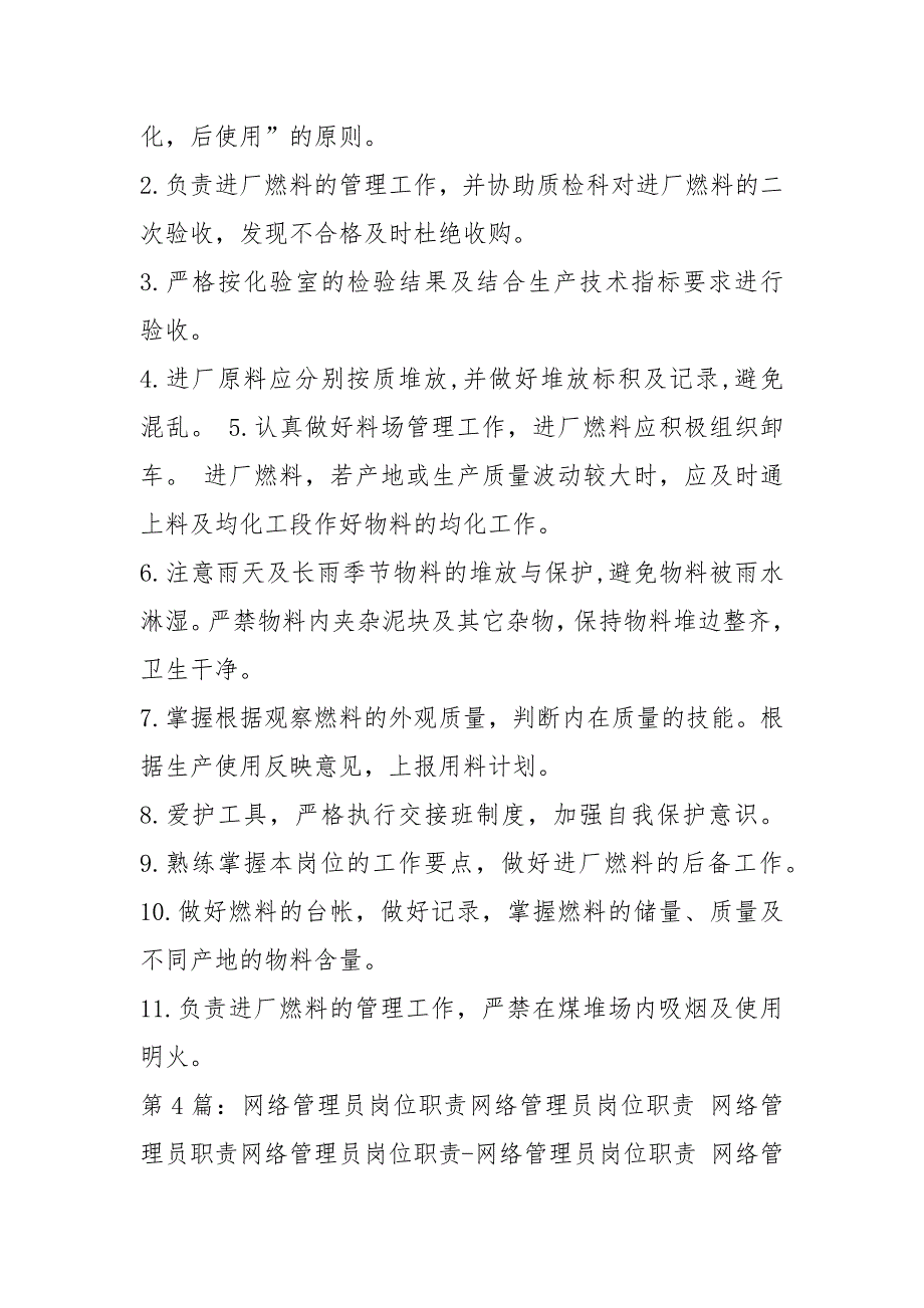 农贸市场管理员岗位职责共5篇.docx_第3页