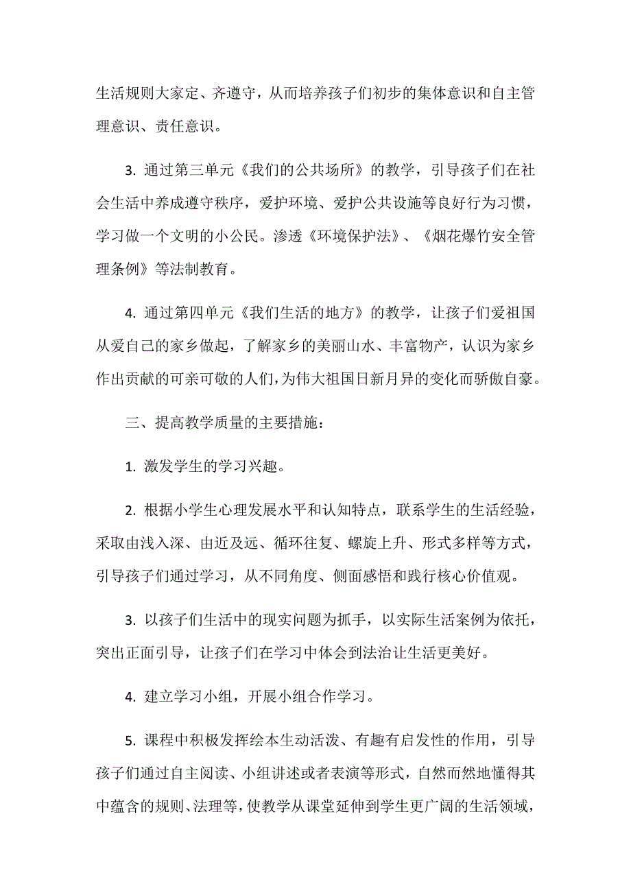 二年级道德与法治上册教学计划.docx_第2页