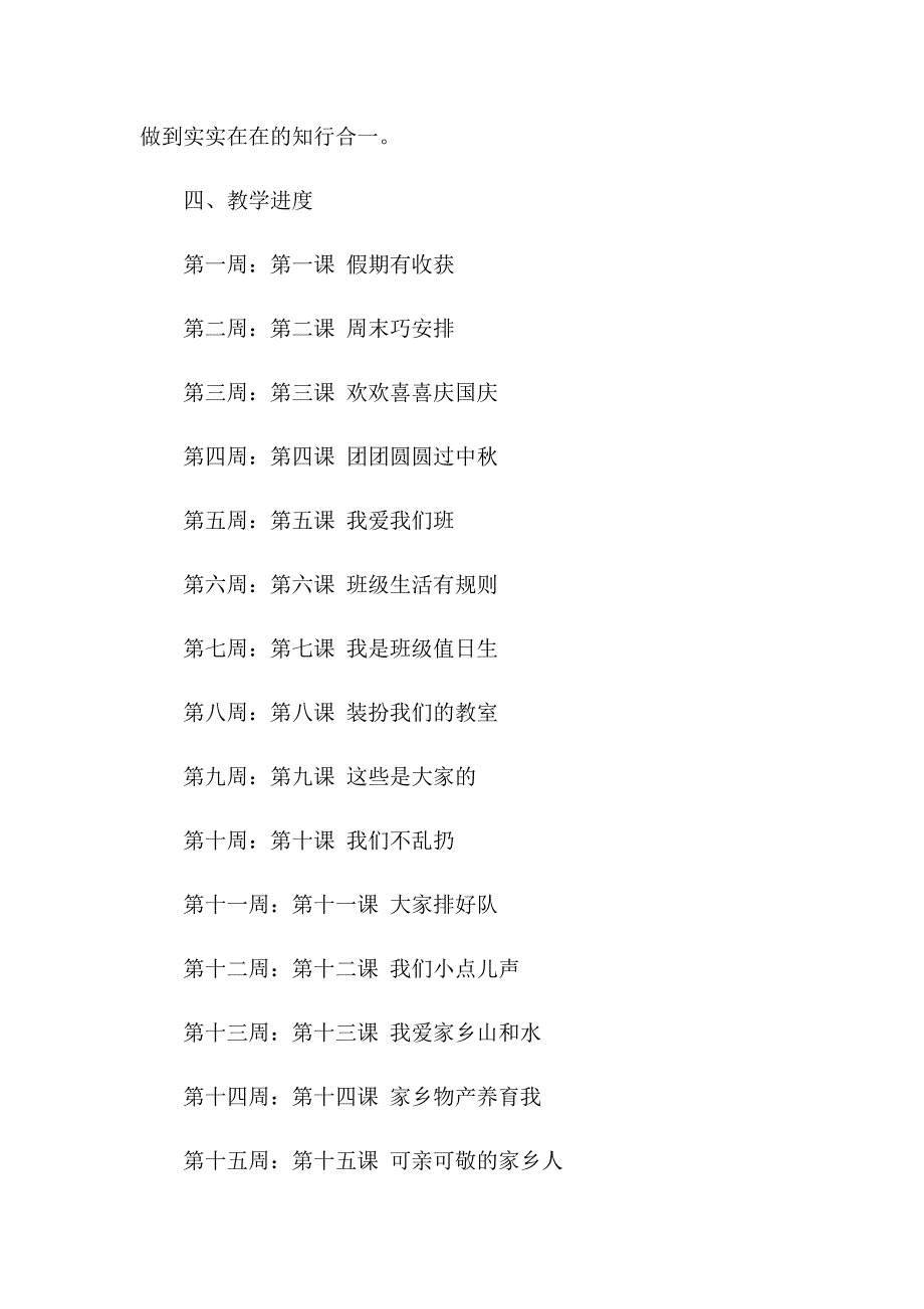 二年级道德与法治上册教学计划.docx_第3页