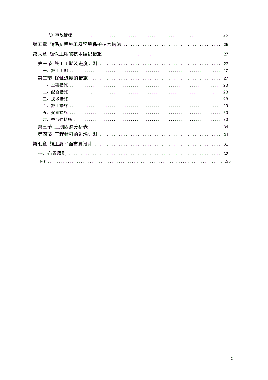 完整版苗木采购施工组织设计.doc_第3页