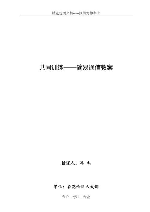 共同专业简易通信教案共19页.doc