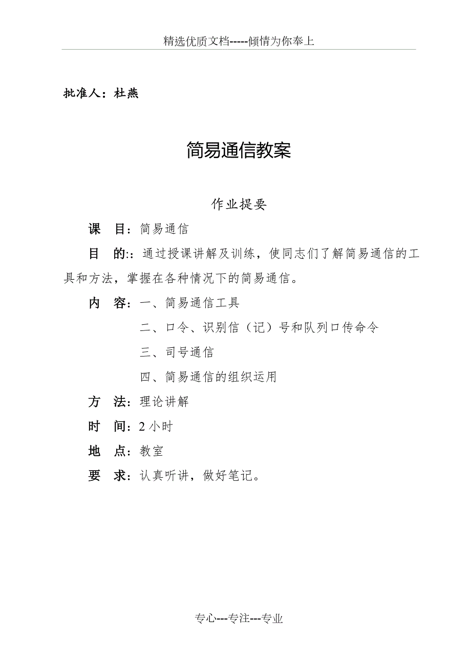 共同专业简易通信教案共19页.doc_第2页
