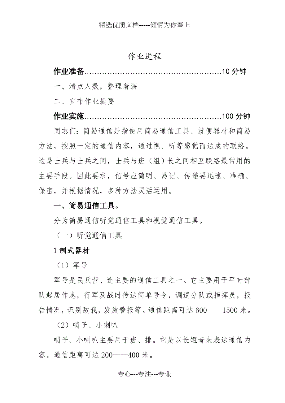 共同专业简易通信教案共19页.doc_第3页