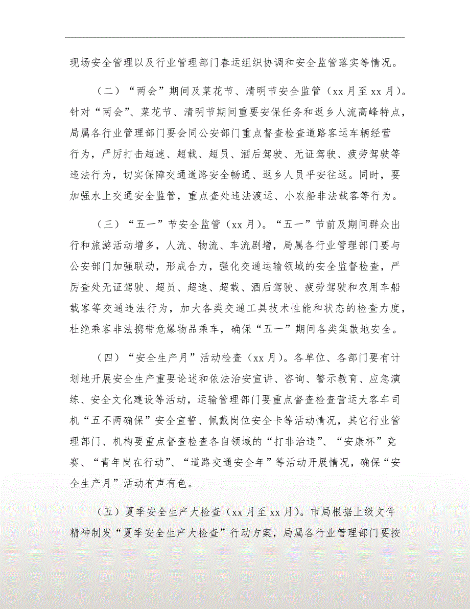 交通局安全生产督查检查工作计划.doc_第3页