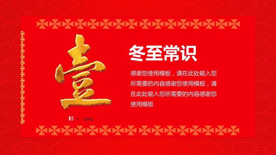 中国传统二十四节气之冬至介绍PPT.pptx_第3页