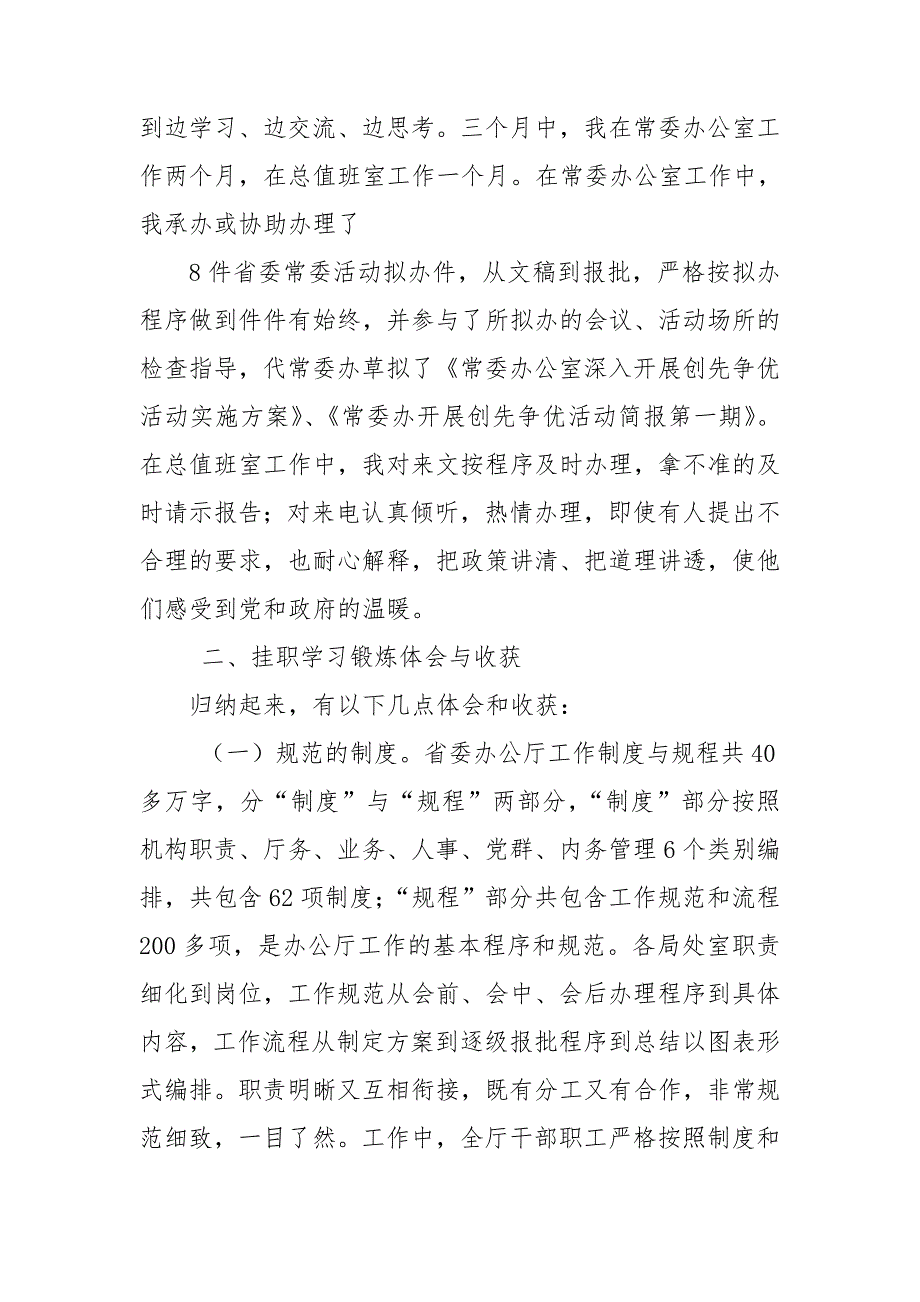 党委办公室挂职学习锻炼个人总结.doc_第2页