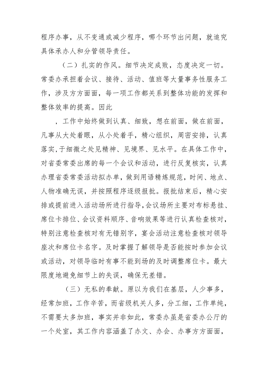 党委办公室挂职学习锻炼个人总结.doc_第3页