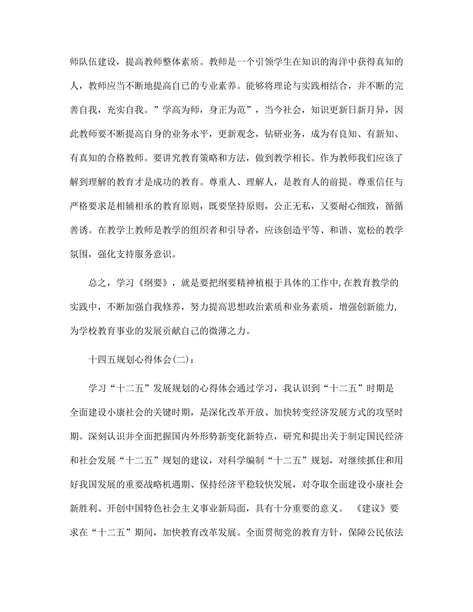 十四五规划心得体会范文29篇合集.docx_第2页