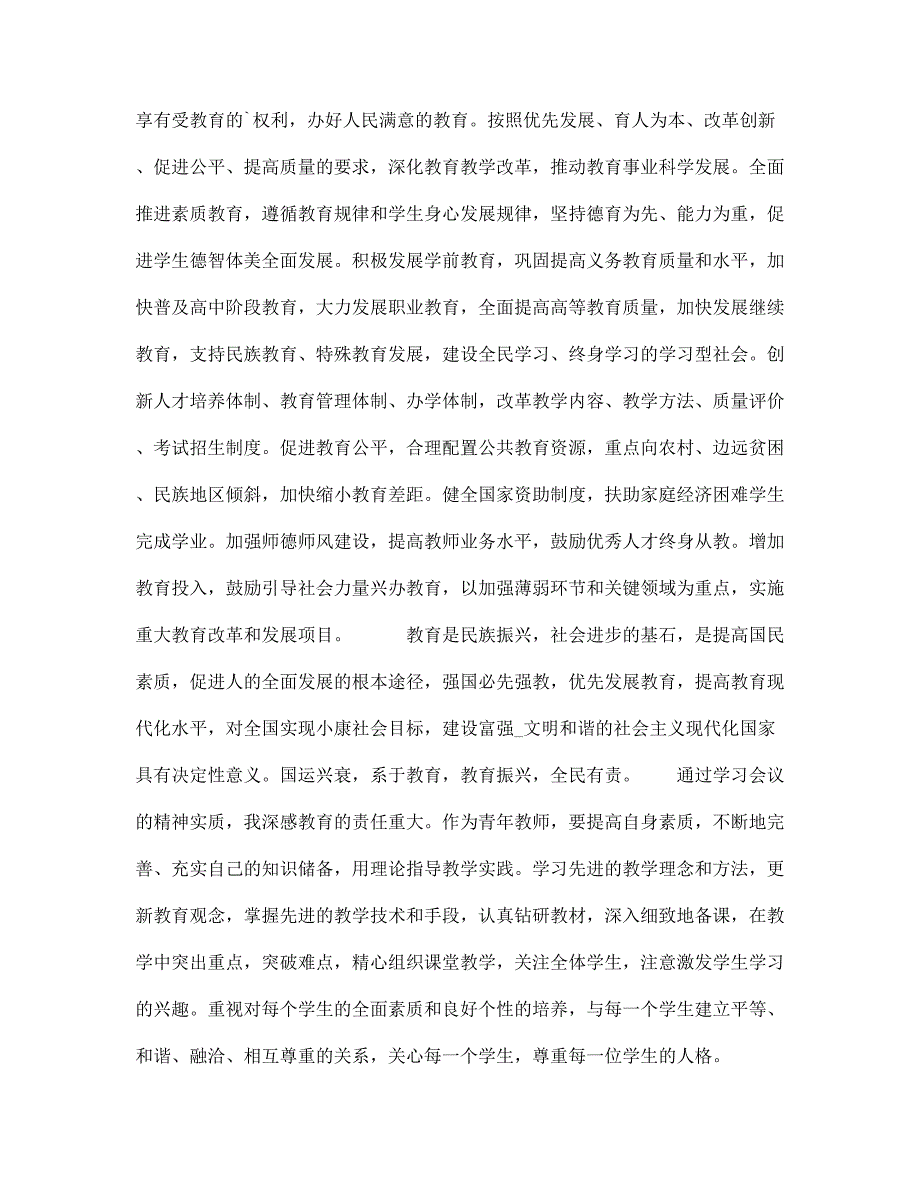 十四五规划心得体会范文29篇合集.docx_第3页
