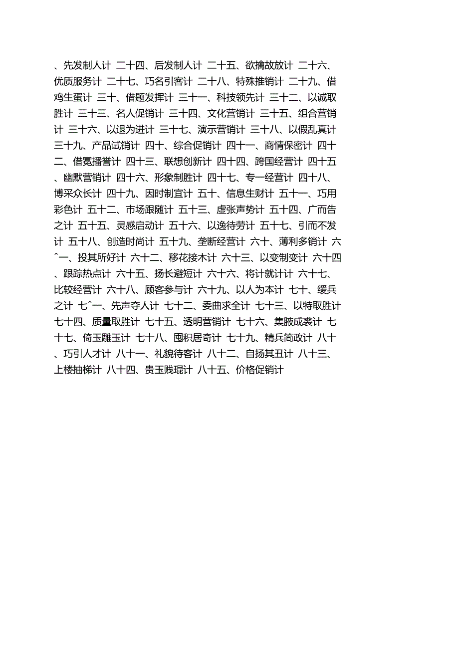 商战谋略指南一百零八计.doc_第2页