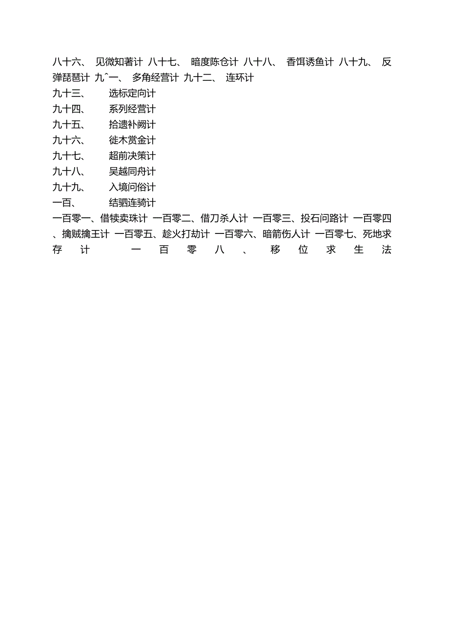 商战谋略指南一百零八计.doc_第3页