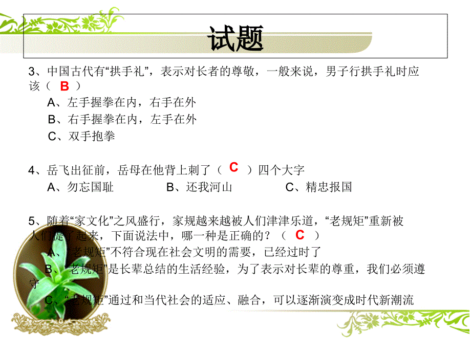 传承好家风好家训知识问答.ppt_第3页