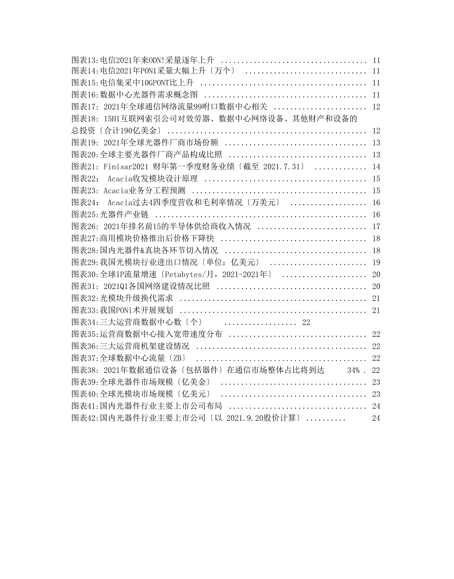 光器件行业专题研究报告.doc_第3页