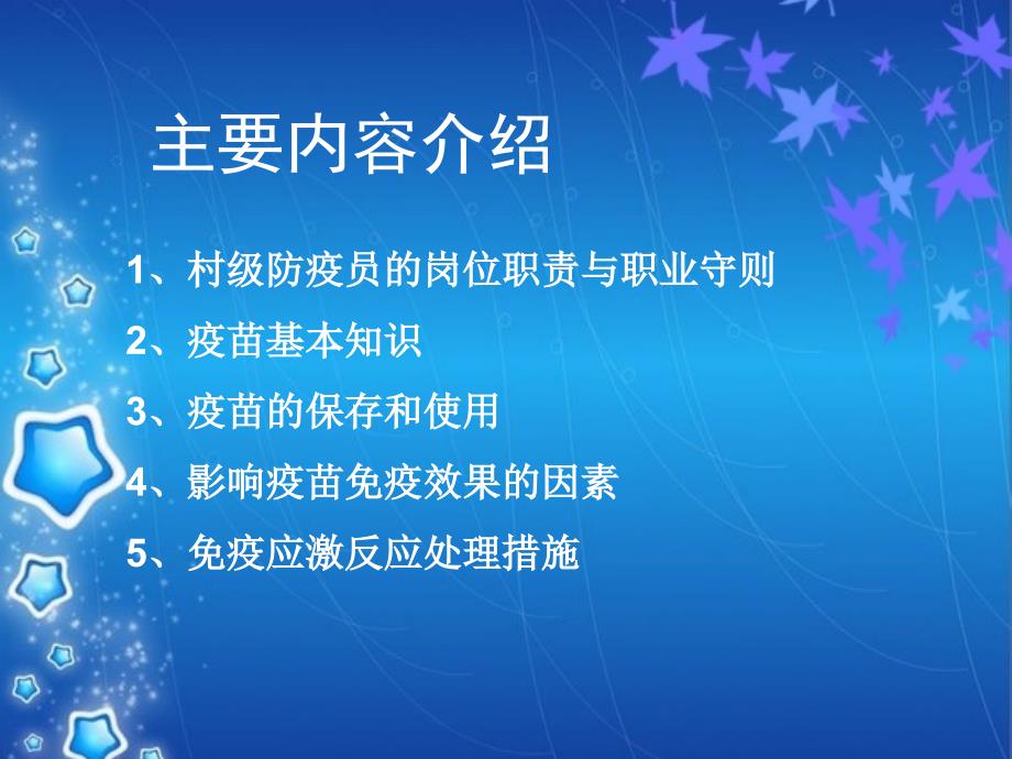 动物防疫员技能介绍.ppt_第2页