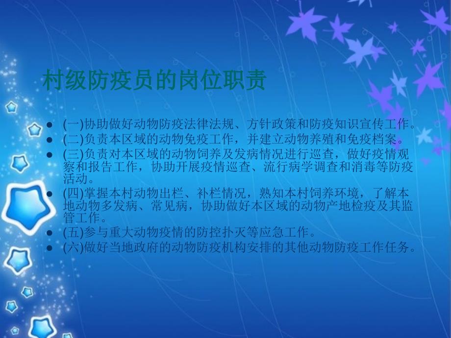 动物防疫员技能介绍.ppt_第3页