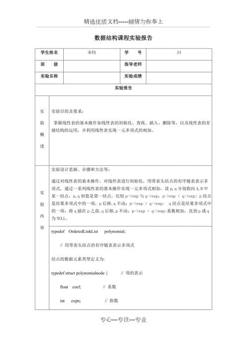 国开电大数据结构课程实验报告.docx