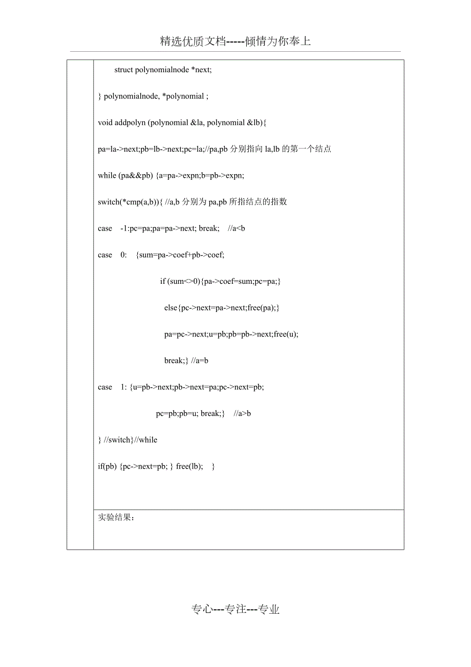 国开电大数据结构课程实验报告.docx_第2页