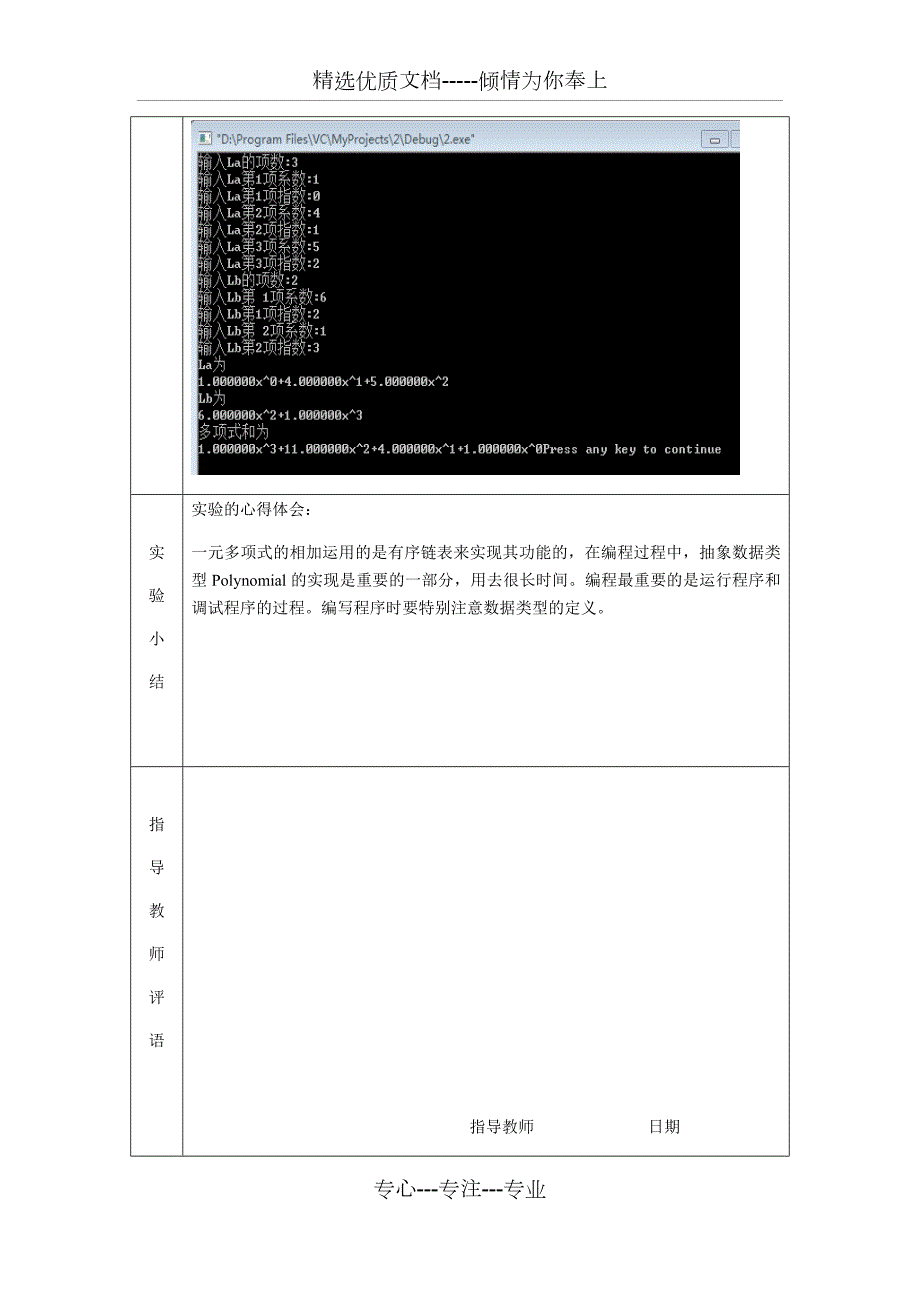 国开电大数据结构课程实验报告.docx_第3页
