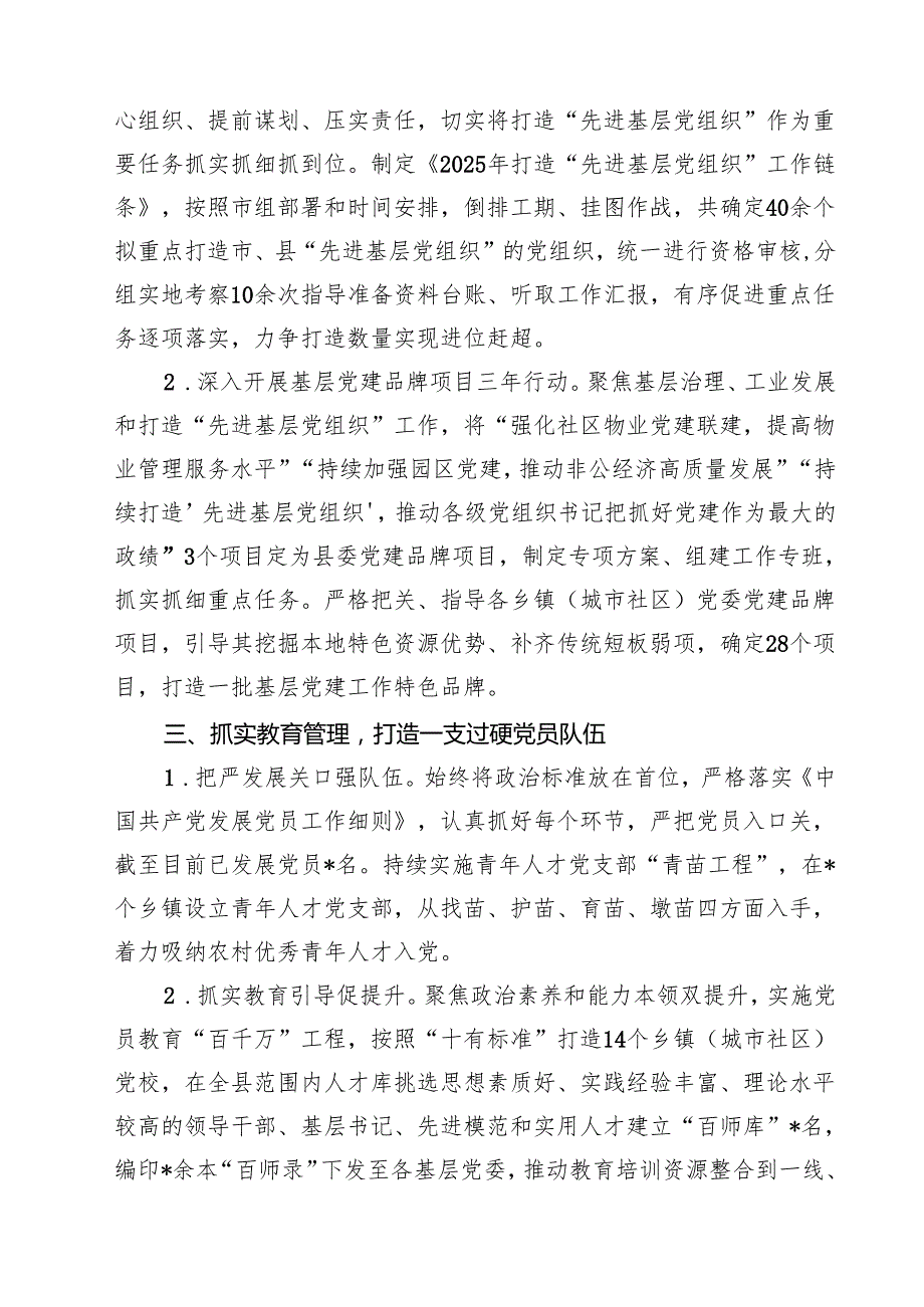 10篇上半年基层党建工作总结报告范文.docx_第3页