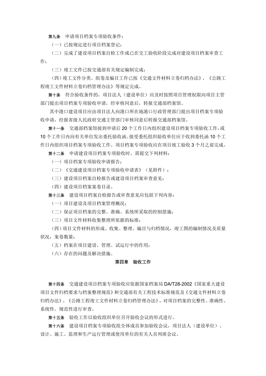 交通建设项目档案专项验收办法.doc_第2页
