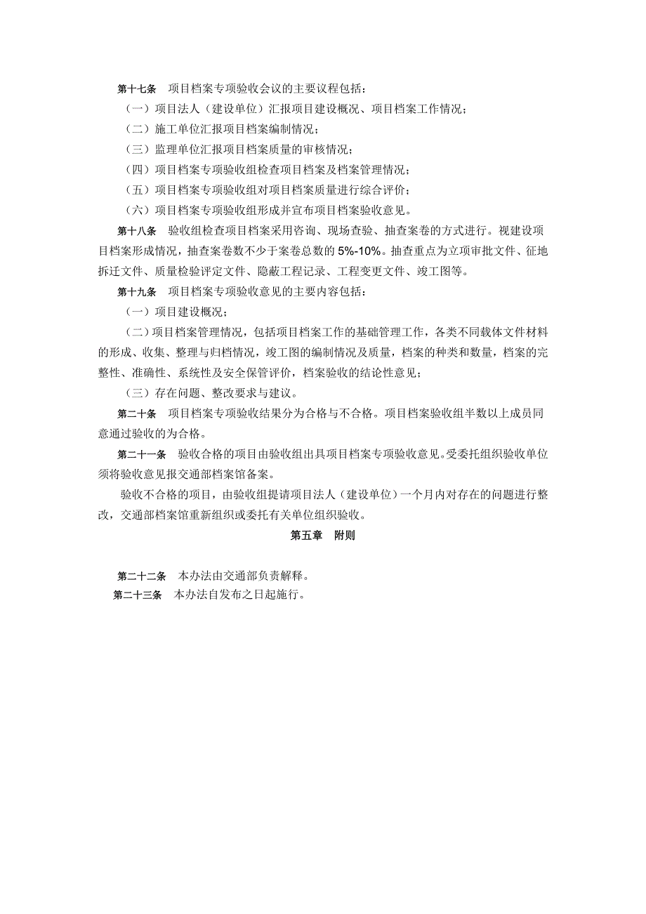 交通建设项目档案专项验收办法.doc_第3页