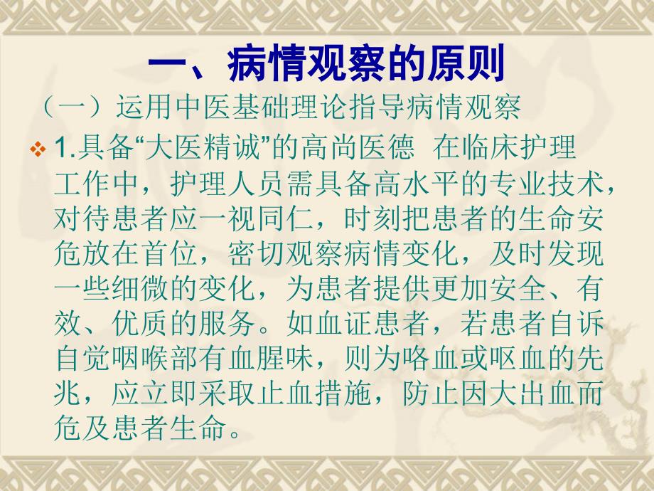 中医护理病情观察.ppt_第3页
