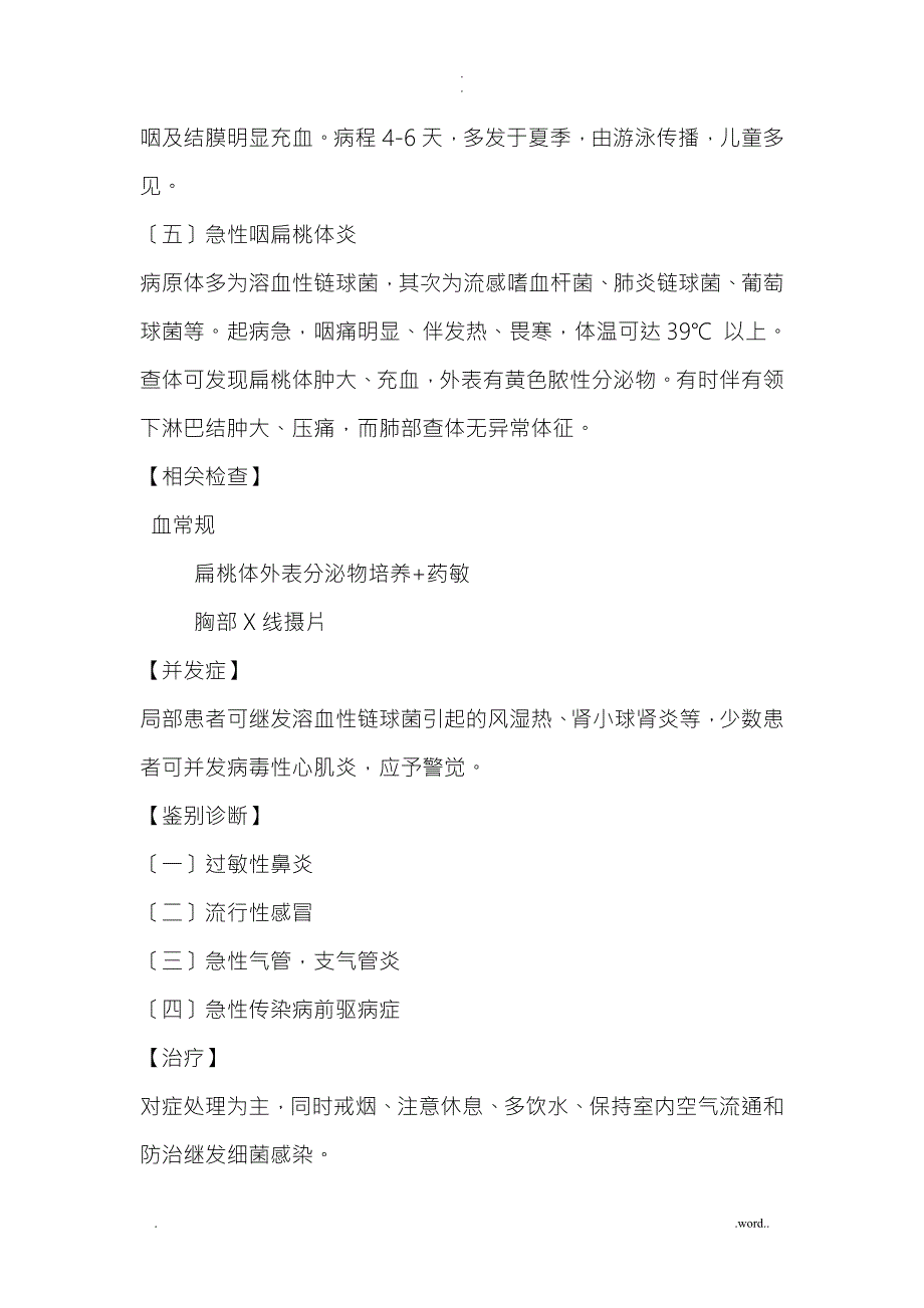 呼吸科常见疾病诊疗规范.doc_第2页
