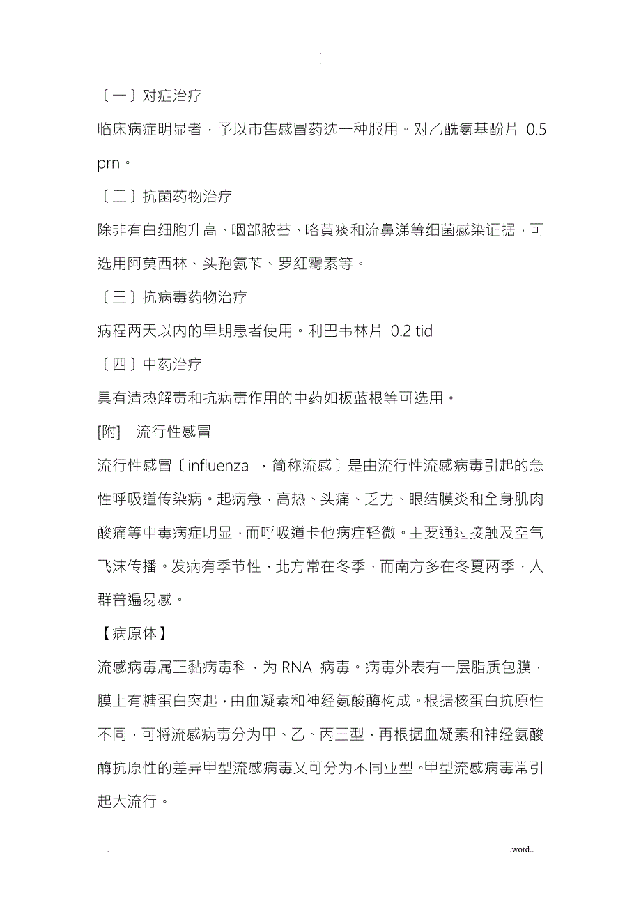 呼吸科常见疾病诊疗规范.doc_第3页