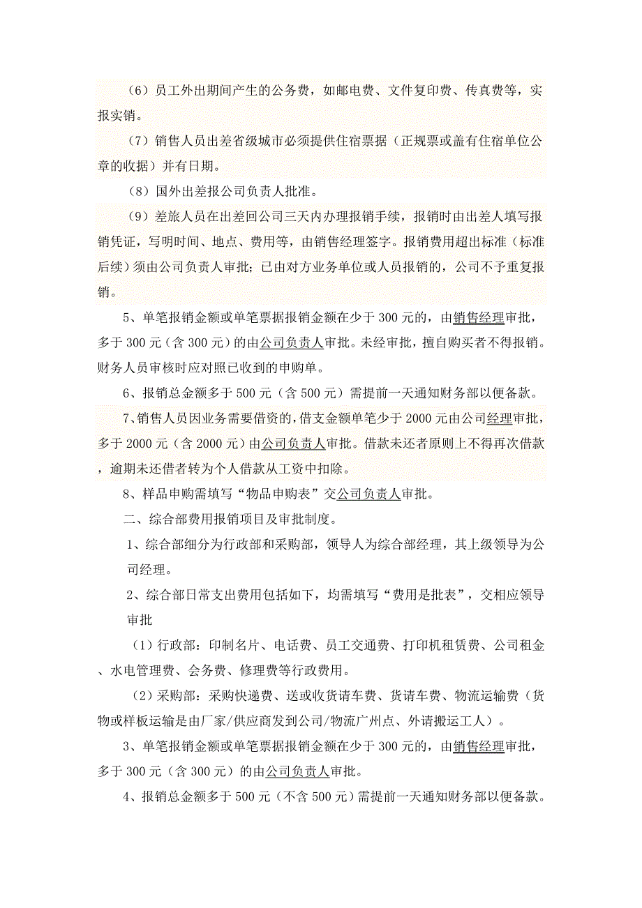 公司费用报销管理制度.doc_第2页