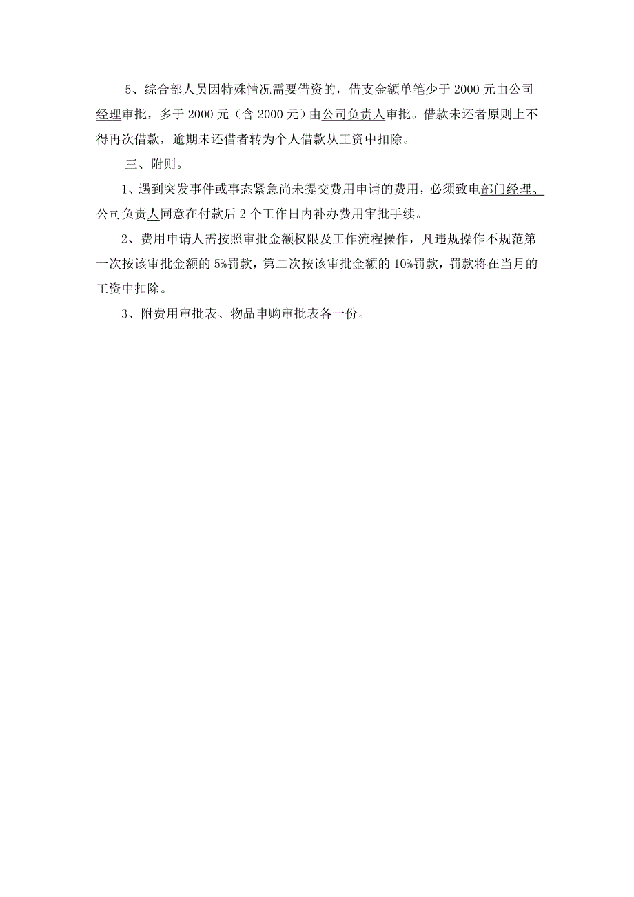 公司费用报销管理制度.doc_第3页