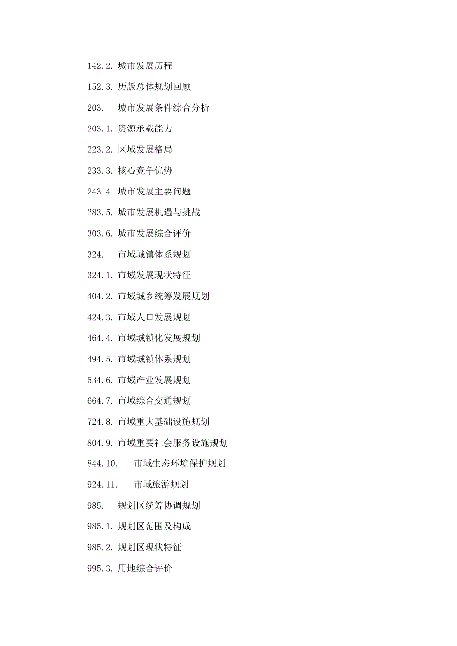 丰城城市总体规划2030.doc_第2页
