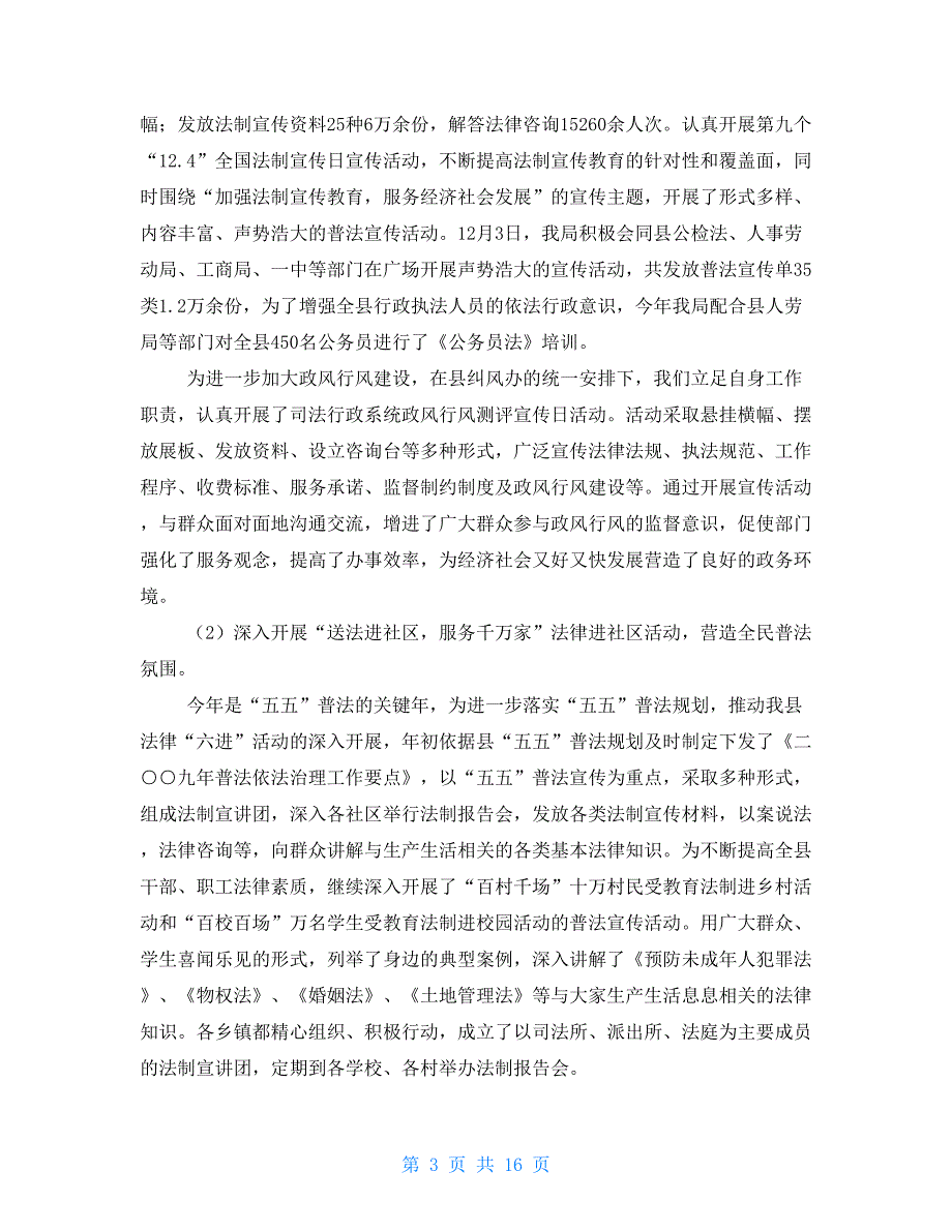 司法局关于接受县人大常委会依法检查评议工作的汇报材料.doc_第3页