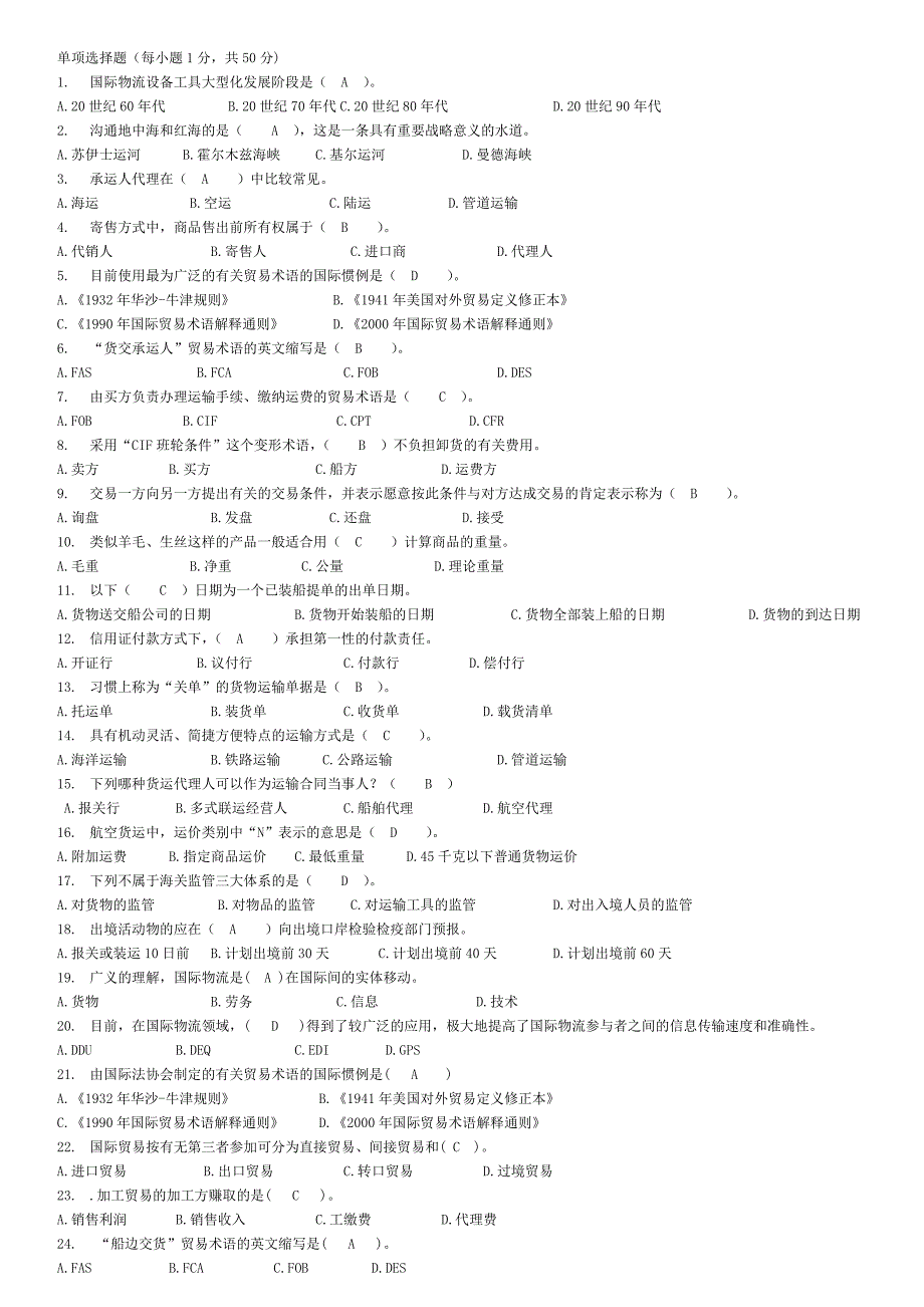 国际物流试题库.doc_第1页