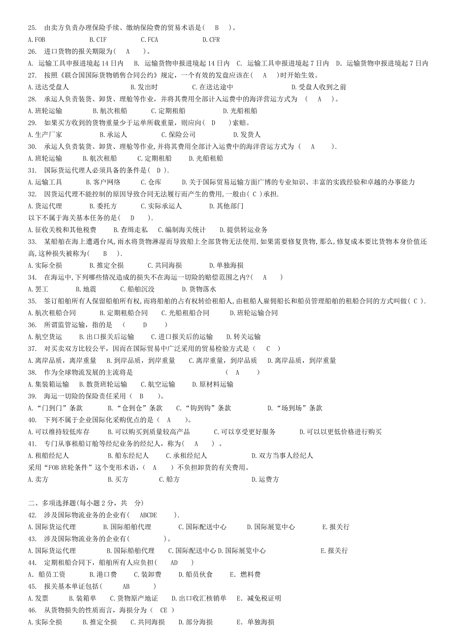 国际物流试题库.doc_第2页