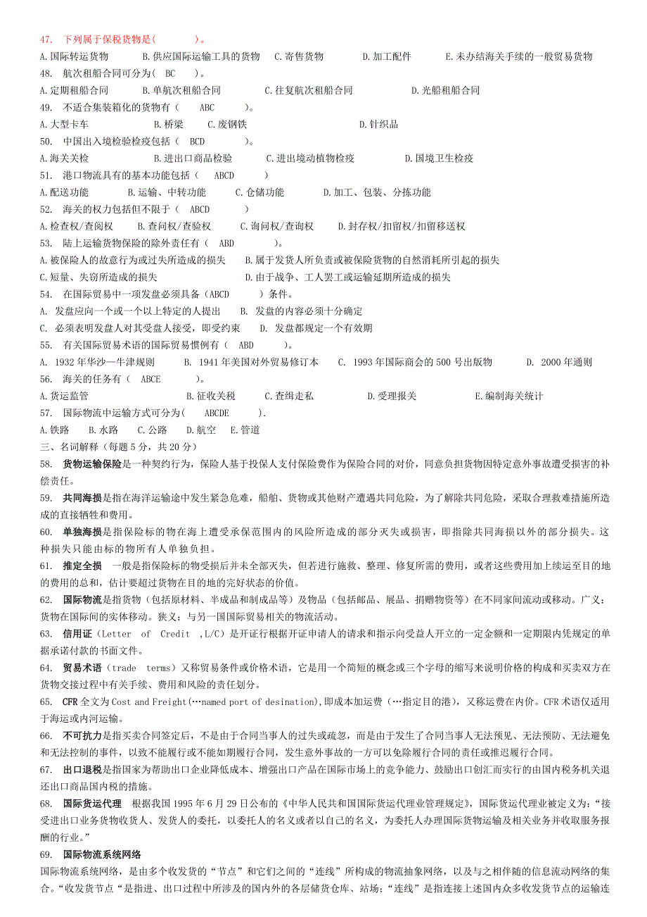 国际物流试题库.doc_第3页