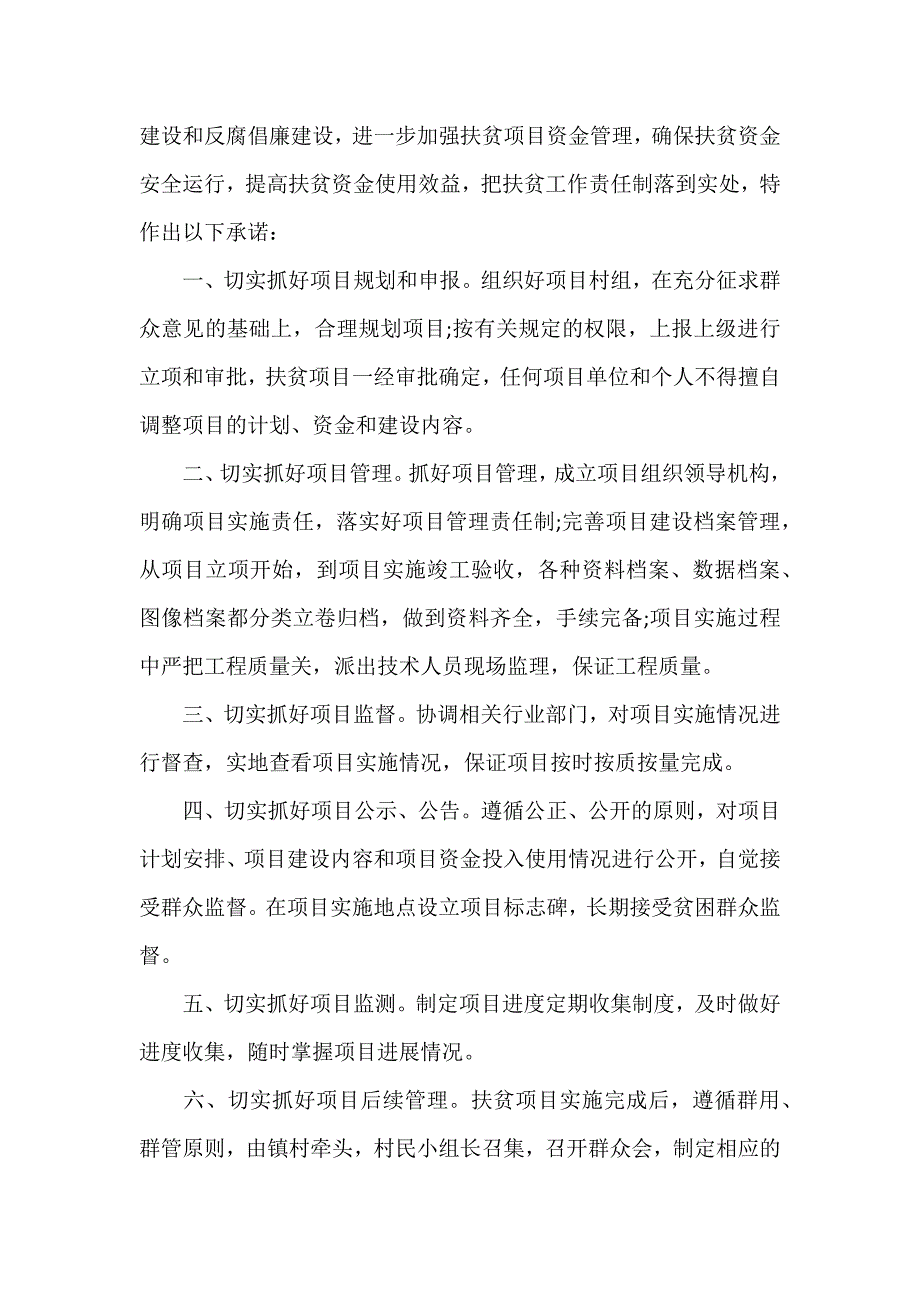 党风廉政建设承诺书个人党员承诺书.docx_第3页