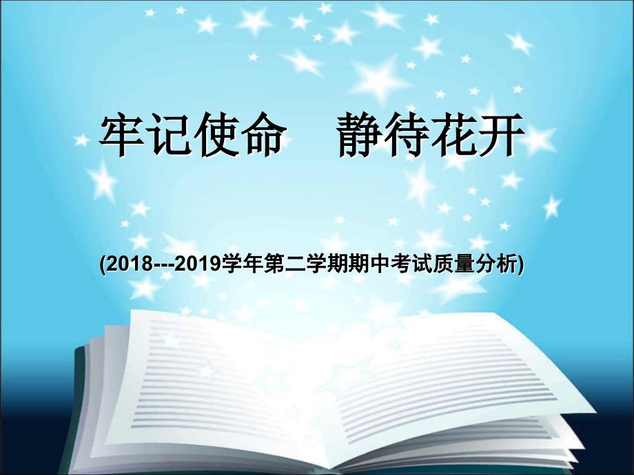 六年级语文期中试卷分析.ppt_第1页