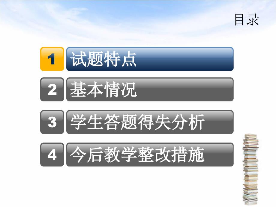 六年级语文期中试卷分析.ppt_第2页