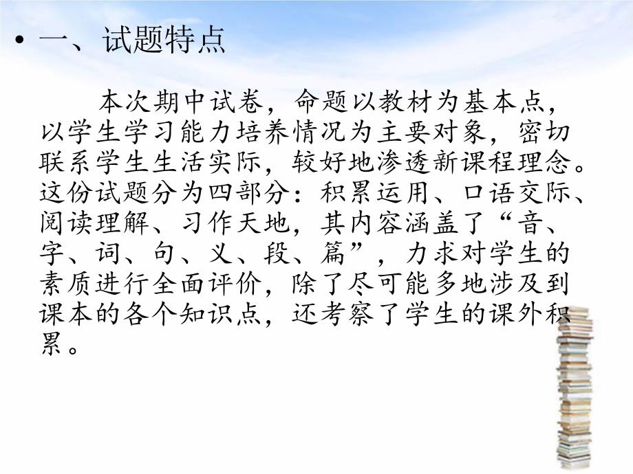 六年级语文期中试卷分析.ppt_第3页