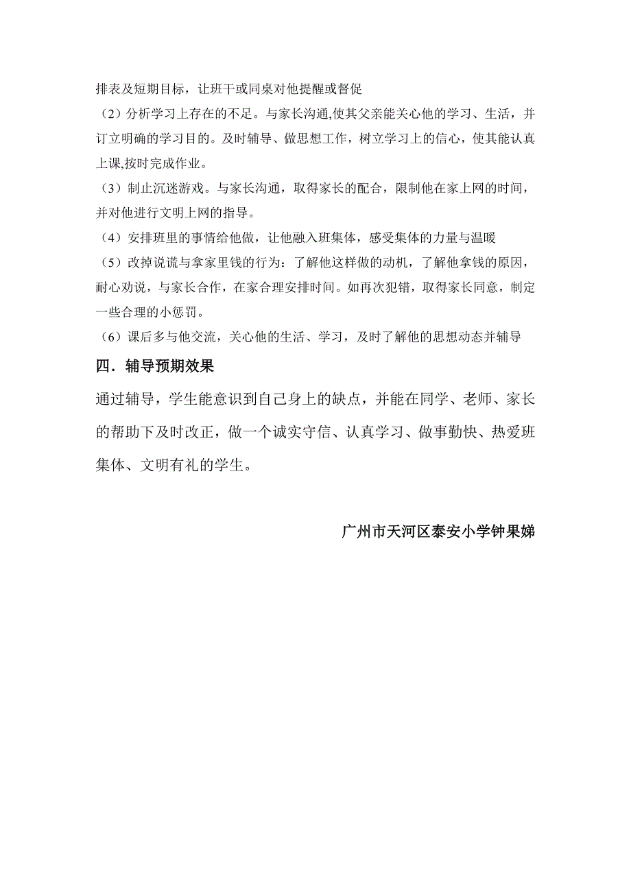 学生心理辅导个案方案设计2.doc_第2页