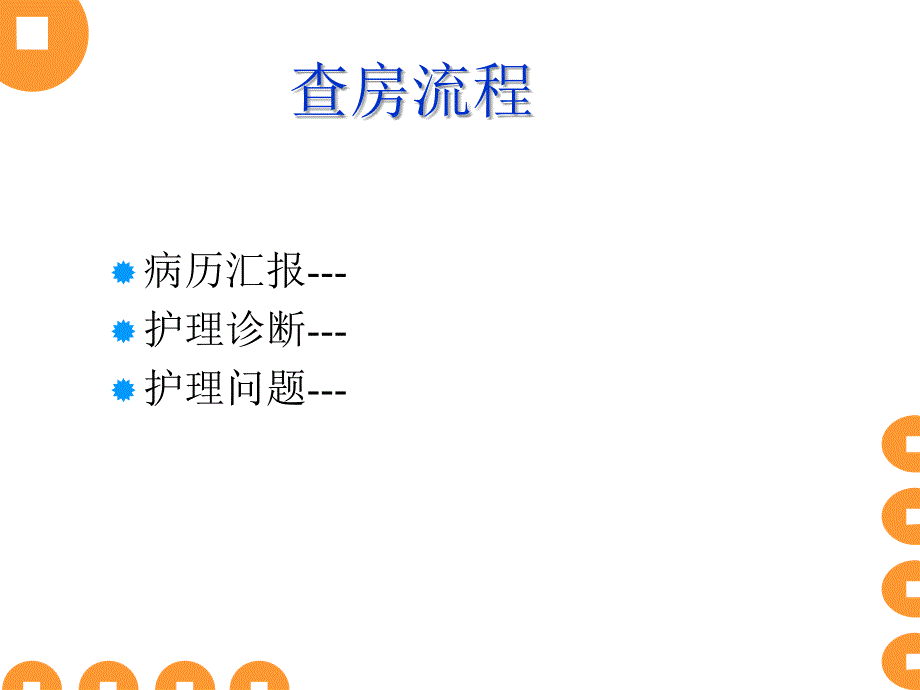 动静脉内瘘护理查房.ppt_第2页
