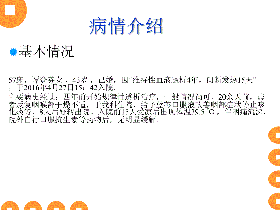 动静脉内瘘护理查房.ppt_第3页