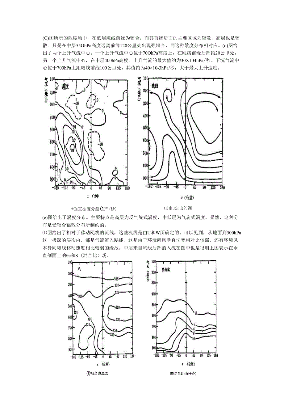 中尺度带状对流系统.docx_第3页