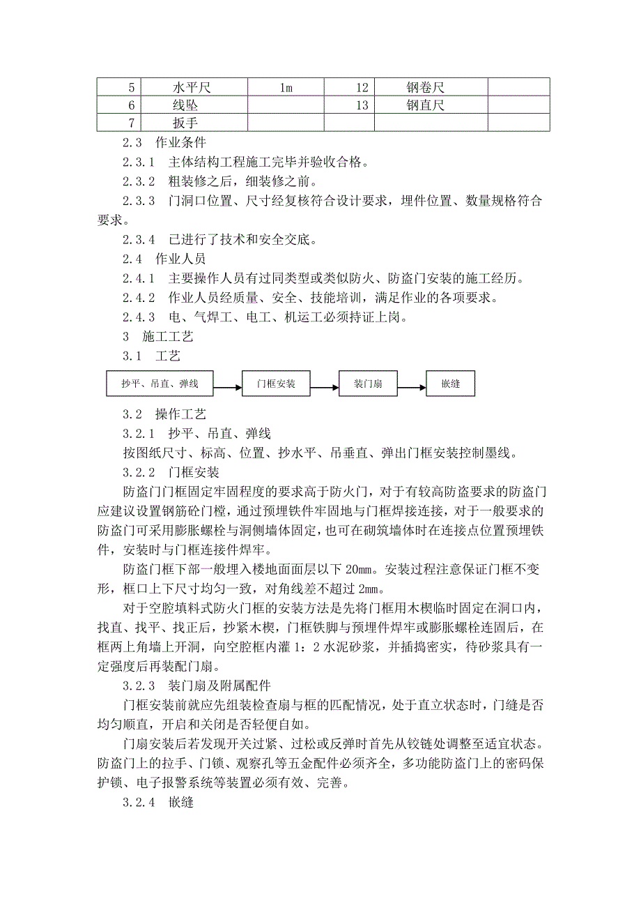 办公楼装修施工方案.doc_第2页