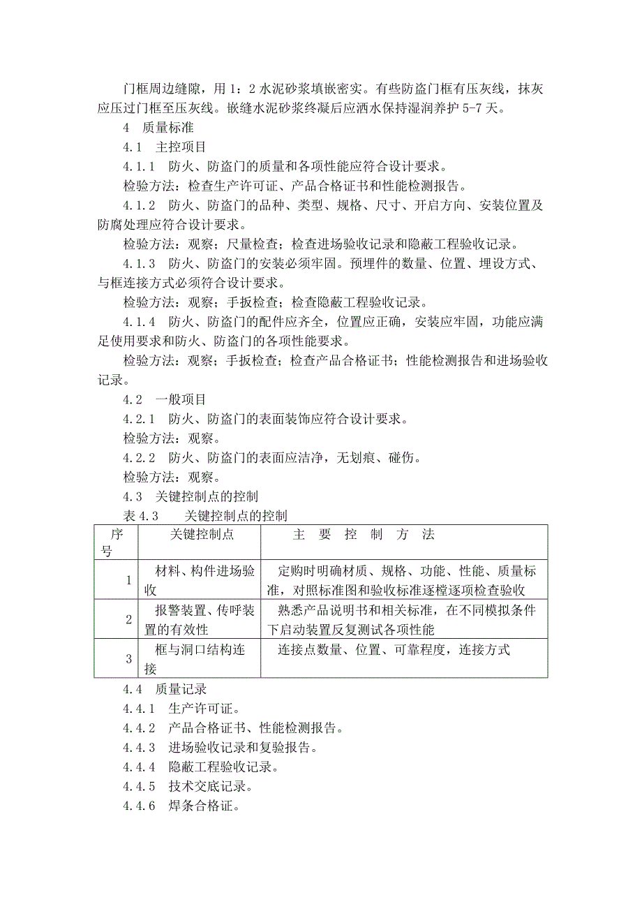 办公楼装修施工方案.doc_第3页
