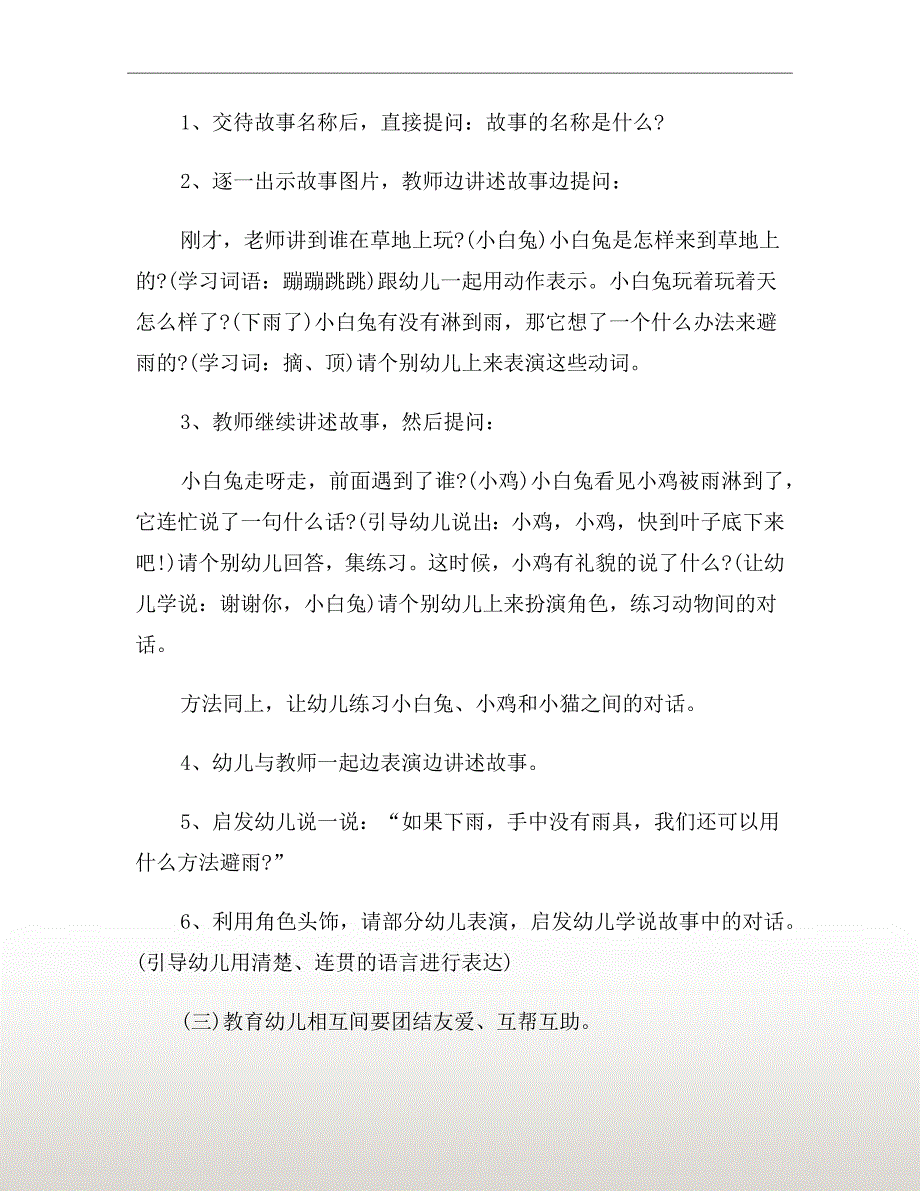 中班语言课教案下雨的时候.doc_第3页